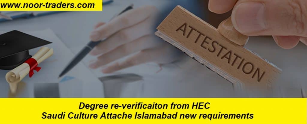 Saudi Culture Attaché Attestation required HEC attested copy | Latest update